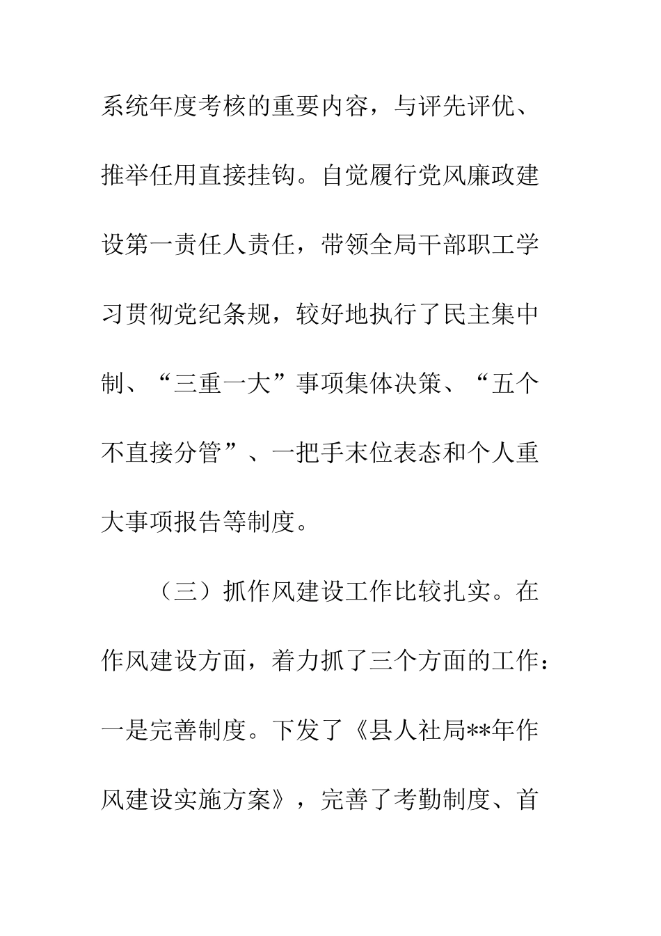 20XX年述责述廉述德报告大全10篇_第3页