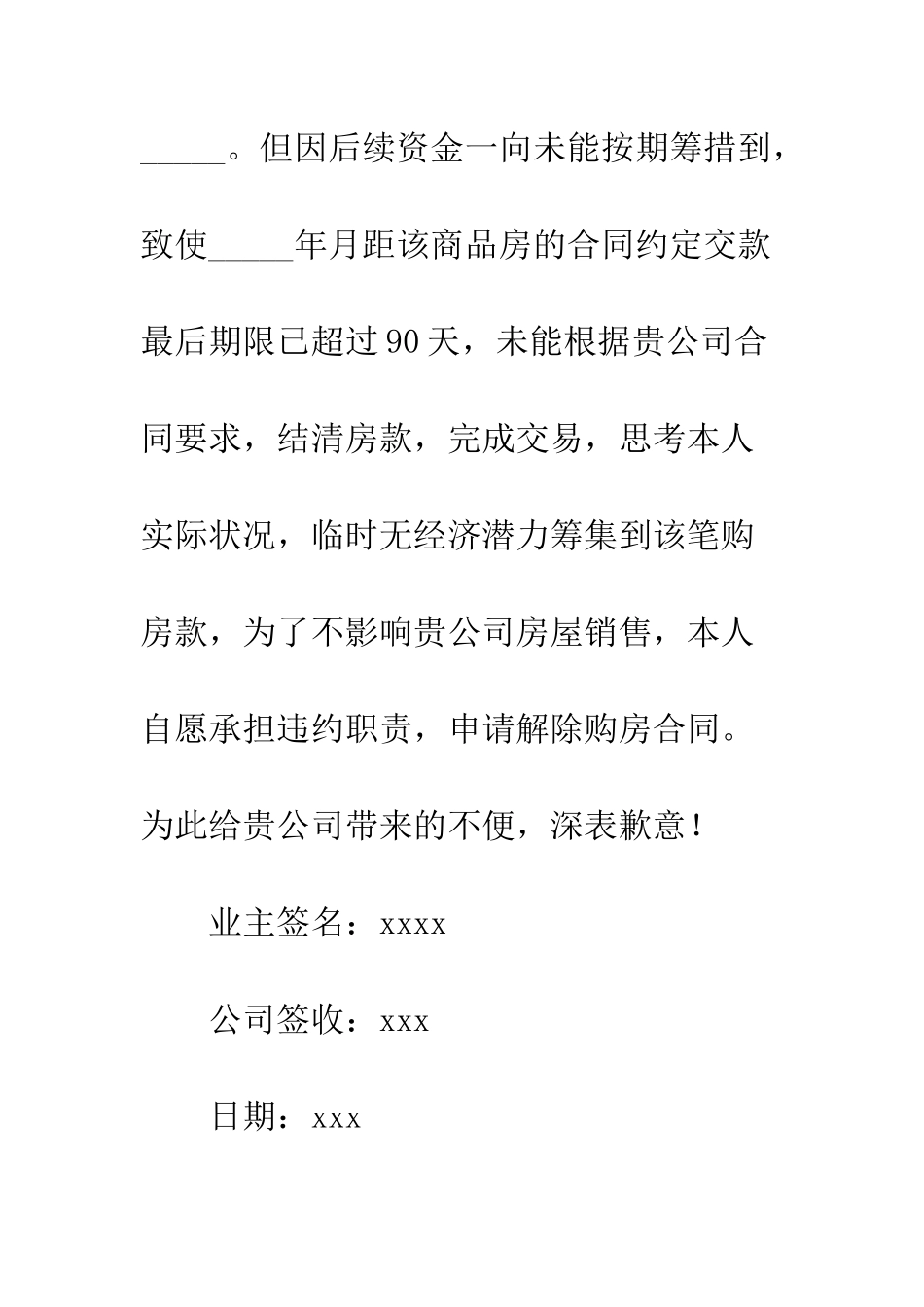 20XX年退房申请书汇总大全_第2页