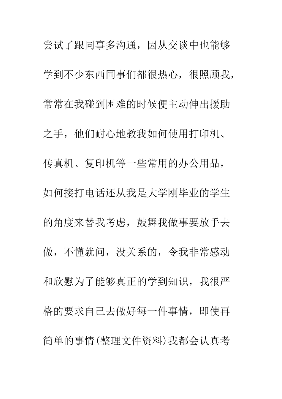 20XX年通用版实习周记二则_第2页