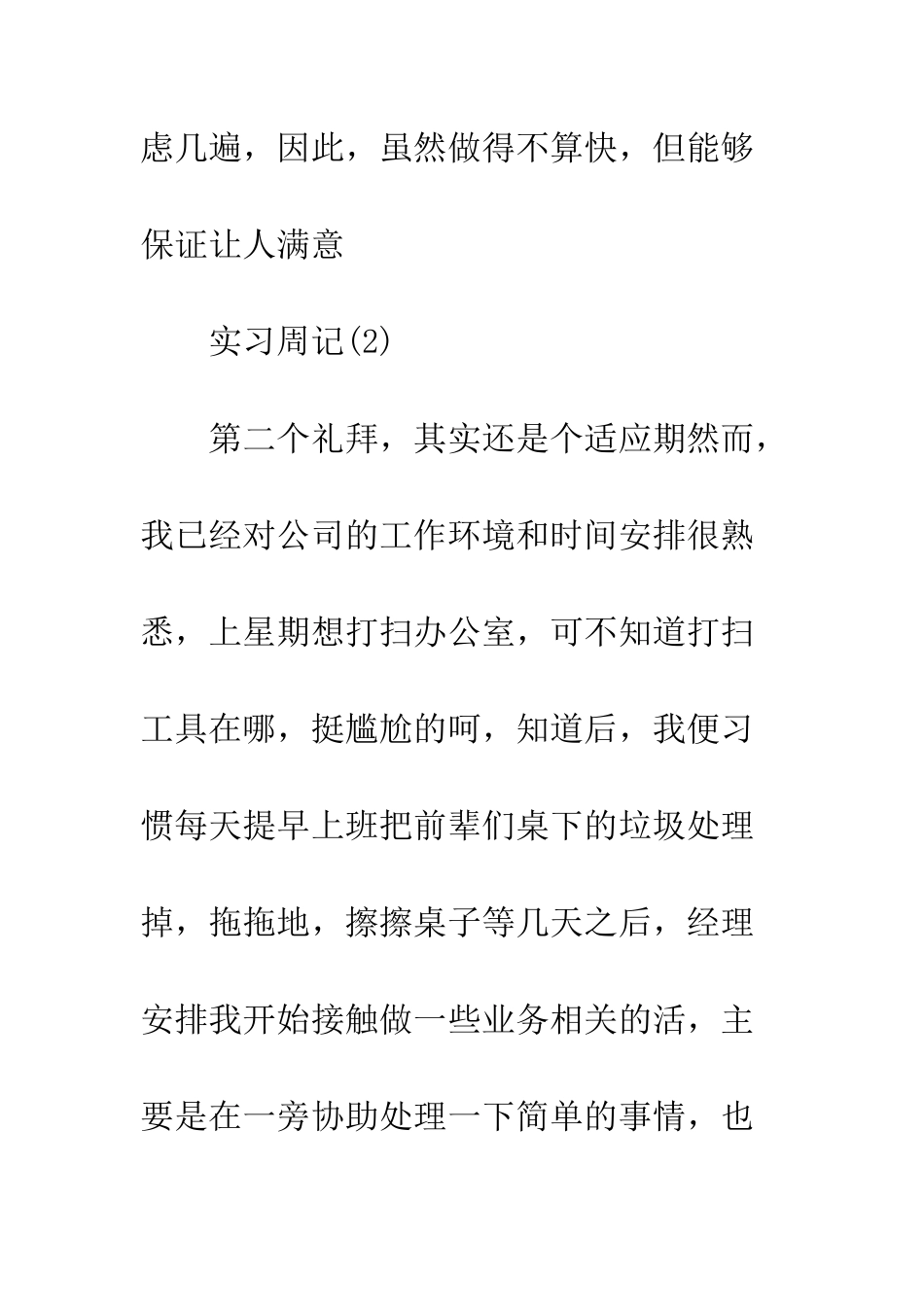 20XX年通用版实习周记二则_第3页