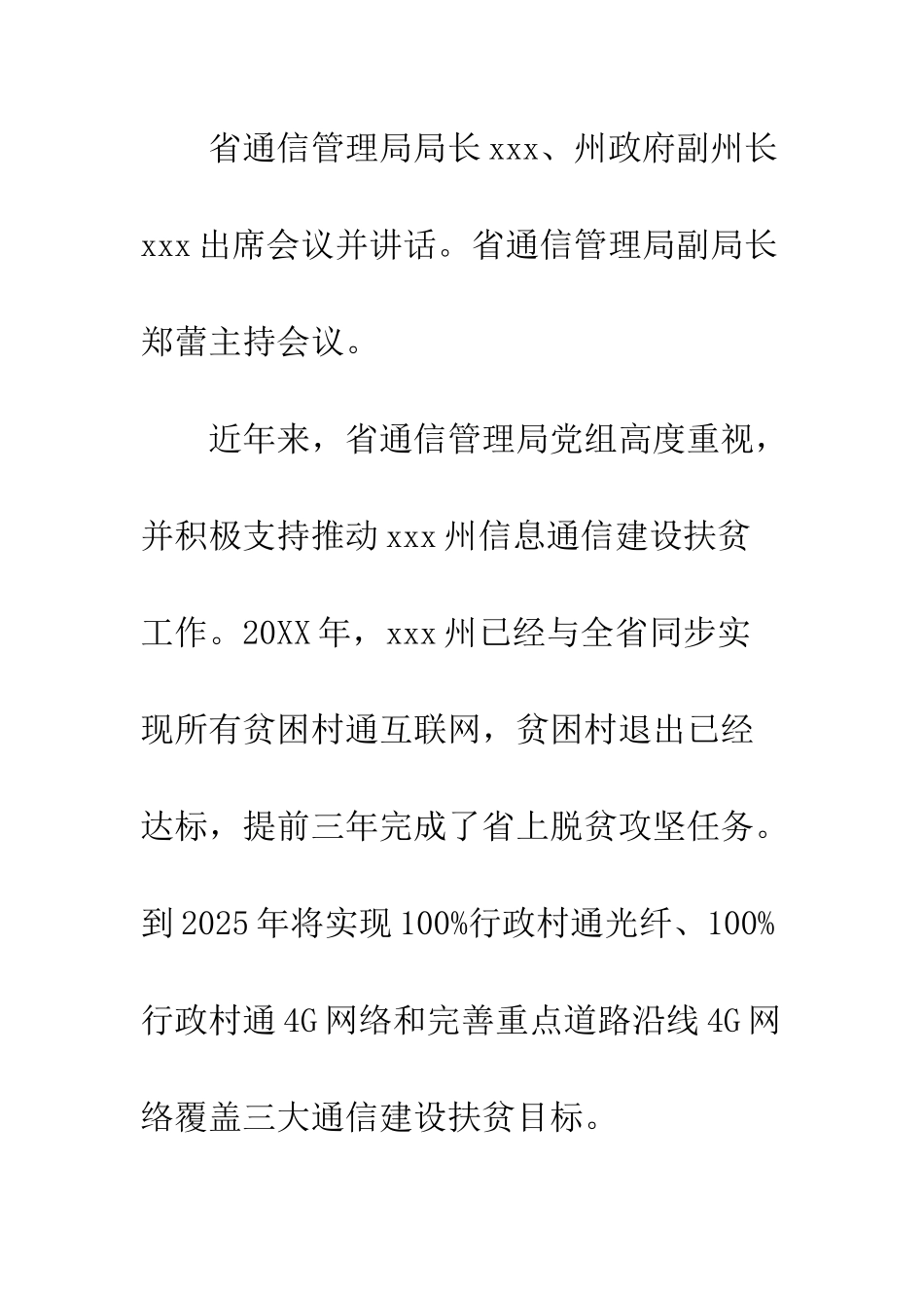 20XX年通信网络脱贫攻坚工作报告总结_第2页