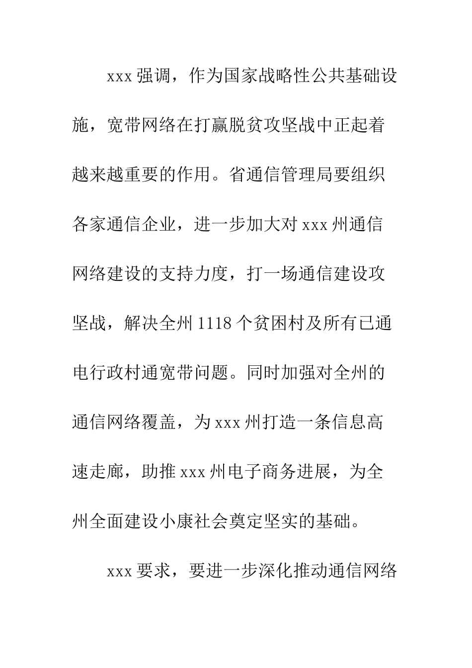 20XX年通信网络脱贫攻坚工作报告总结_第3页