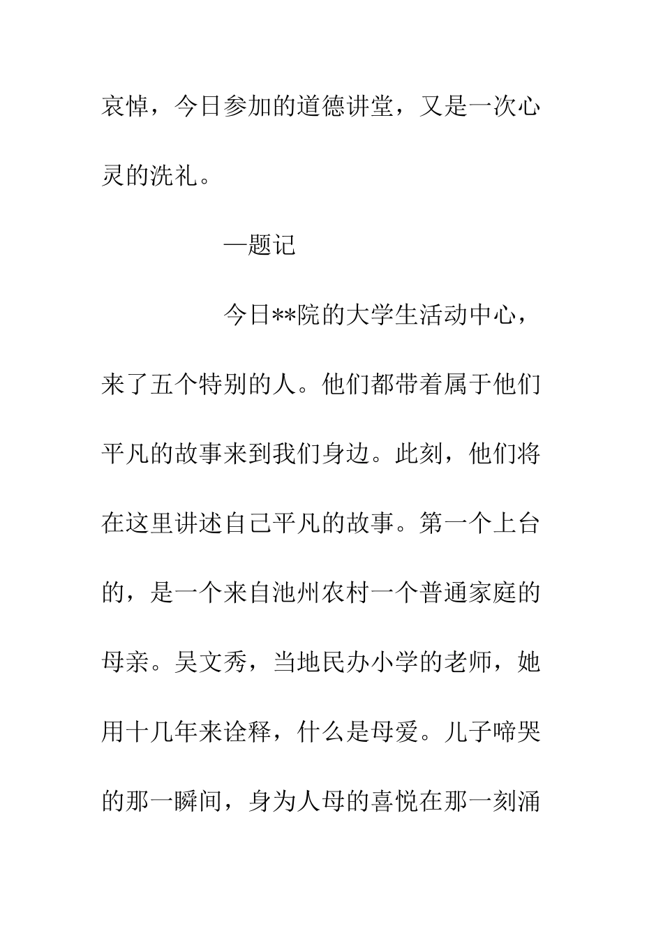 20XX年道德模范和身边好人进校园宣讲活动观后感_第2页