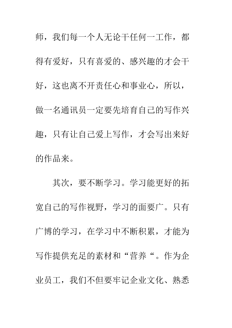 20XX年通讯员培训班培训原创心得大全_第3页