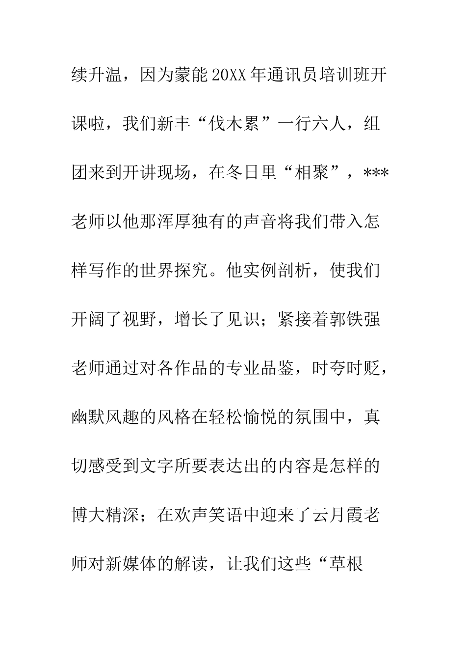20XX年通讯员培训心得体会精选6篇_第2页