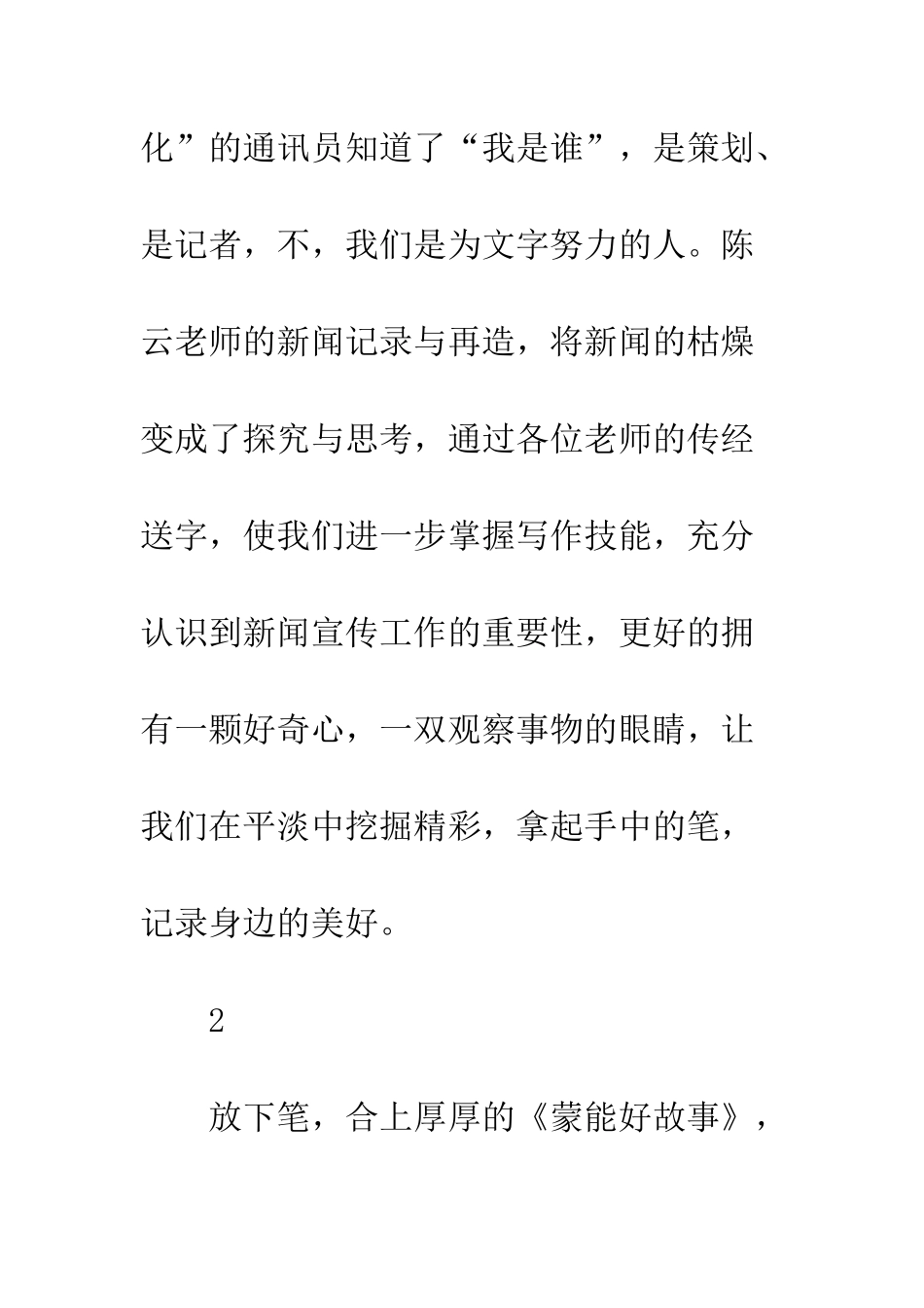 20XX年通讯员培训心得体会精选6篇_第3页