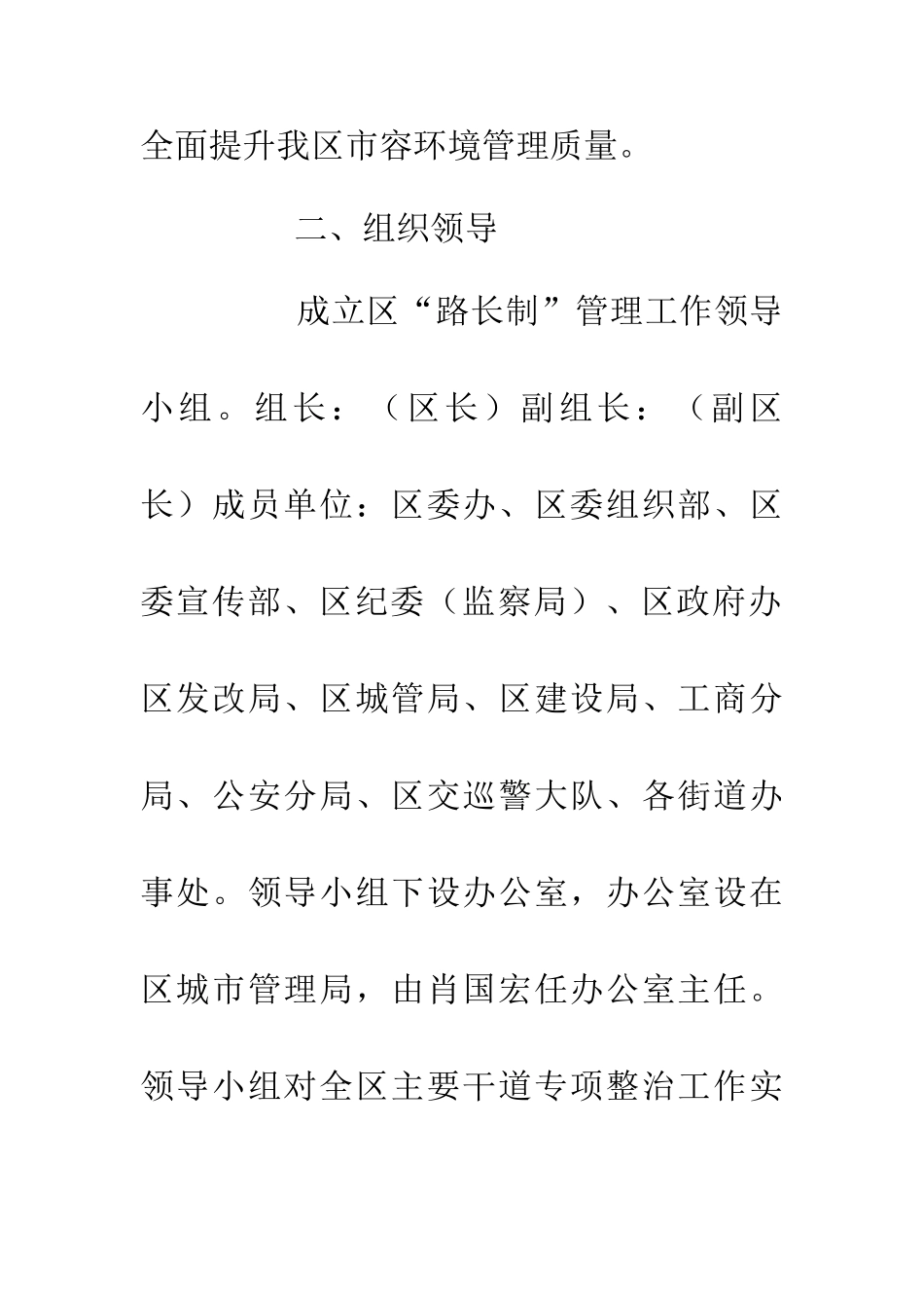 20XX年道路环境秩序路长制管理意见_第3页