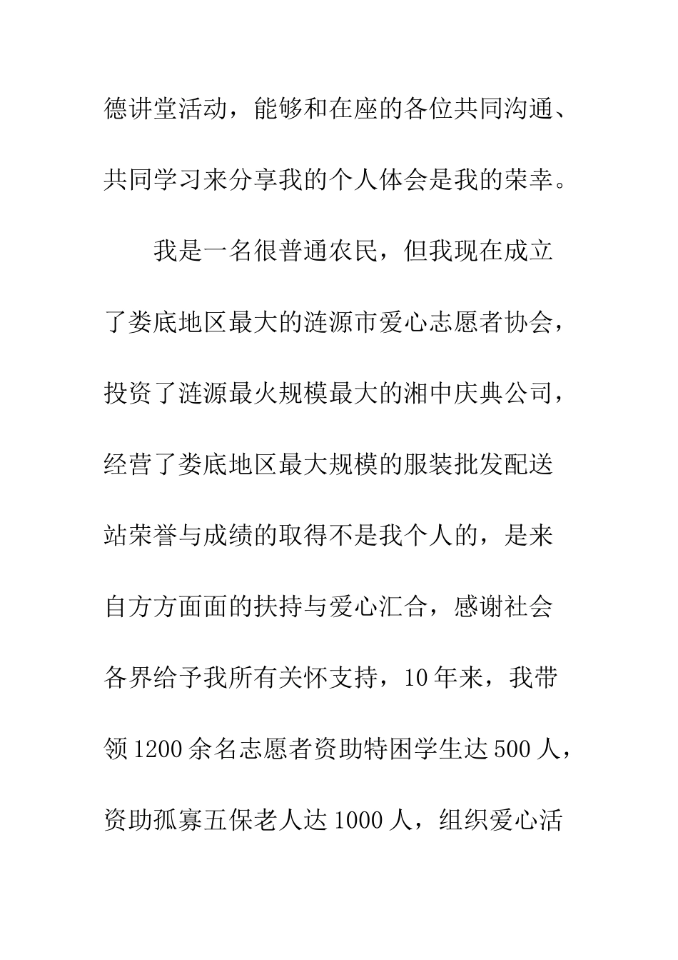 20XX年道德模范涟水好故事演讲稿_第2页