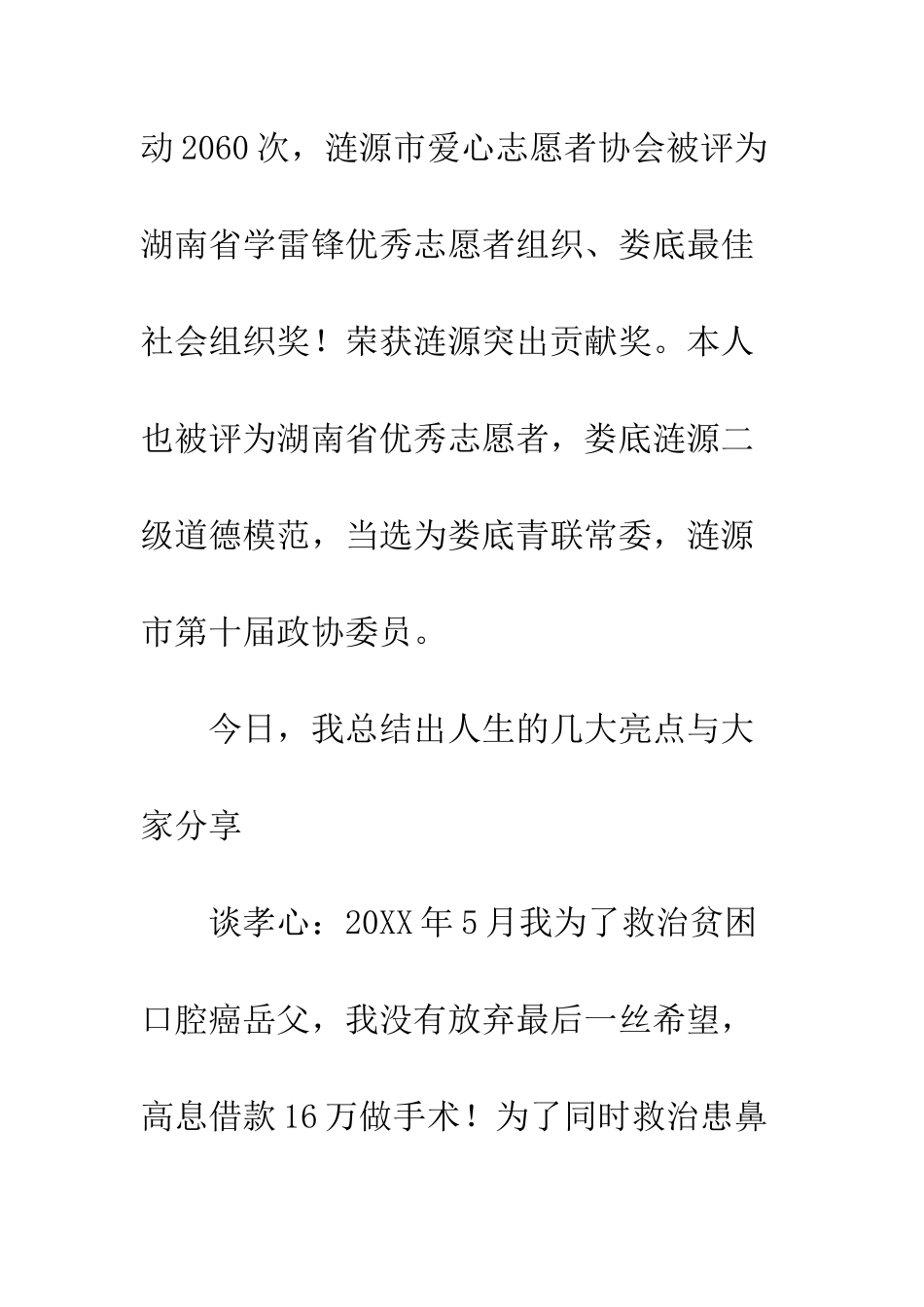 20XX年道德模范涟水好故事演讲稿_第3页