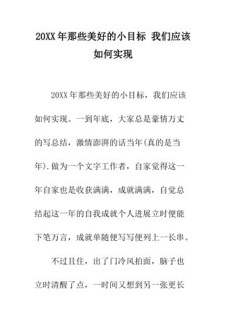 20XX年那些美好的小目标-我们应该如何实现