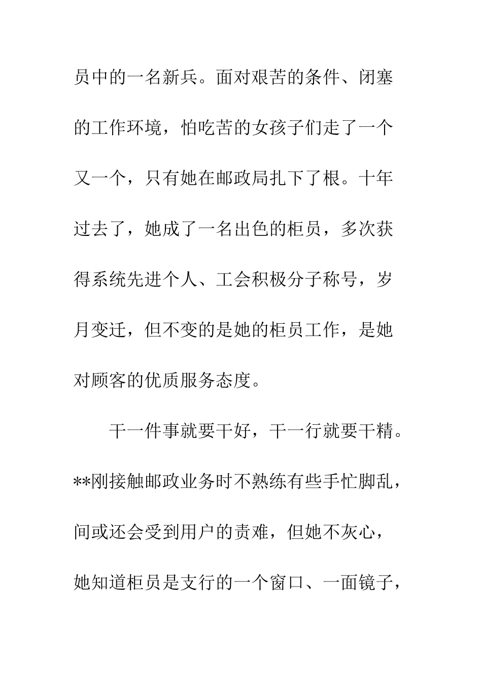 20XX年邮政储蓄柜员先进个人事迹材料_第2页