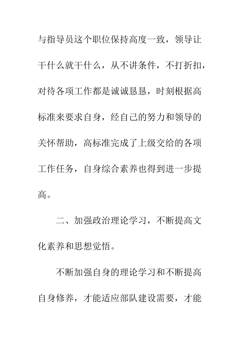 20XX年部队入党积极分子思想汇报精选4篇_第3页