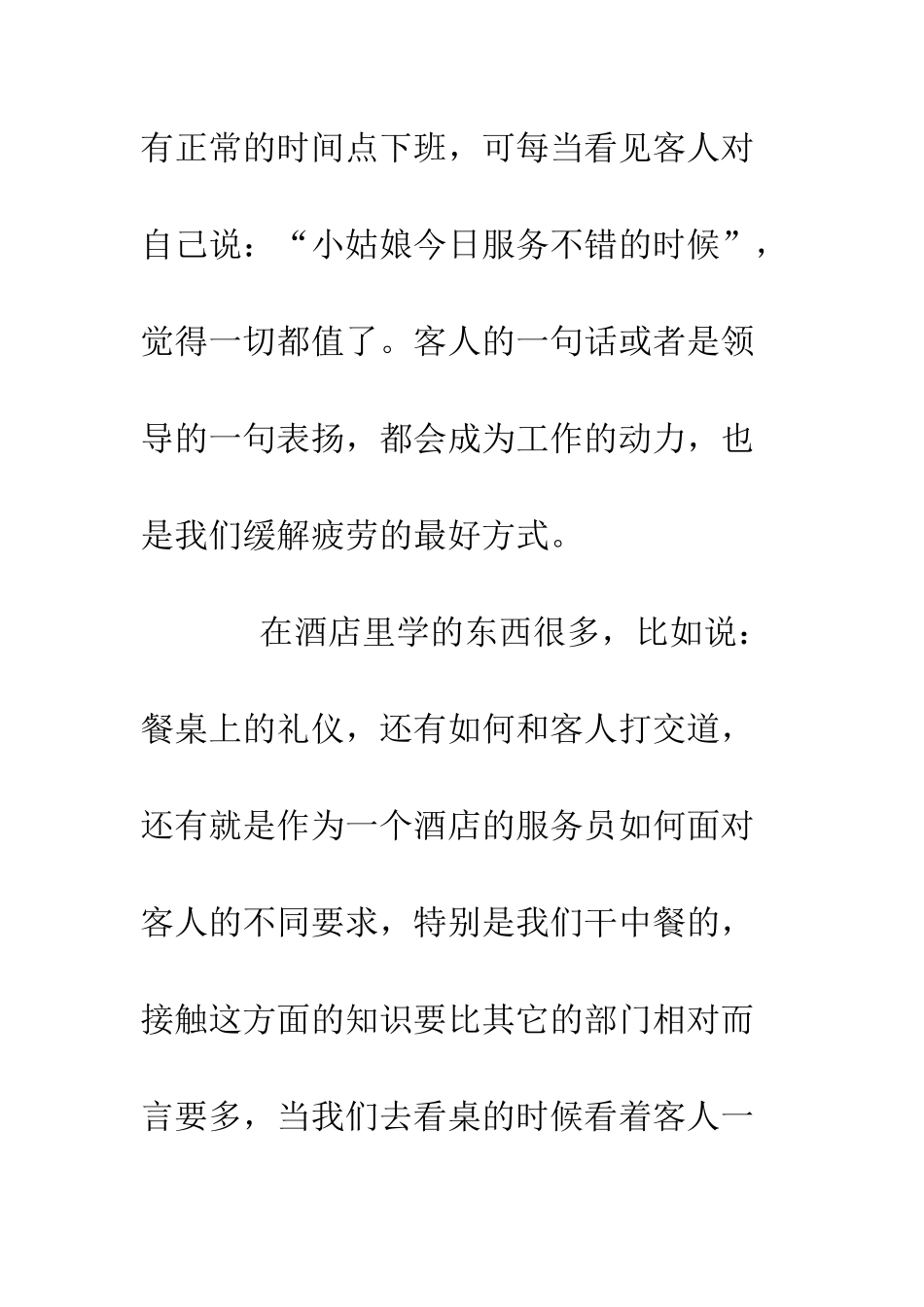 20XX年酒店实习总结心得体会大全_第2页