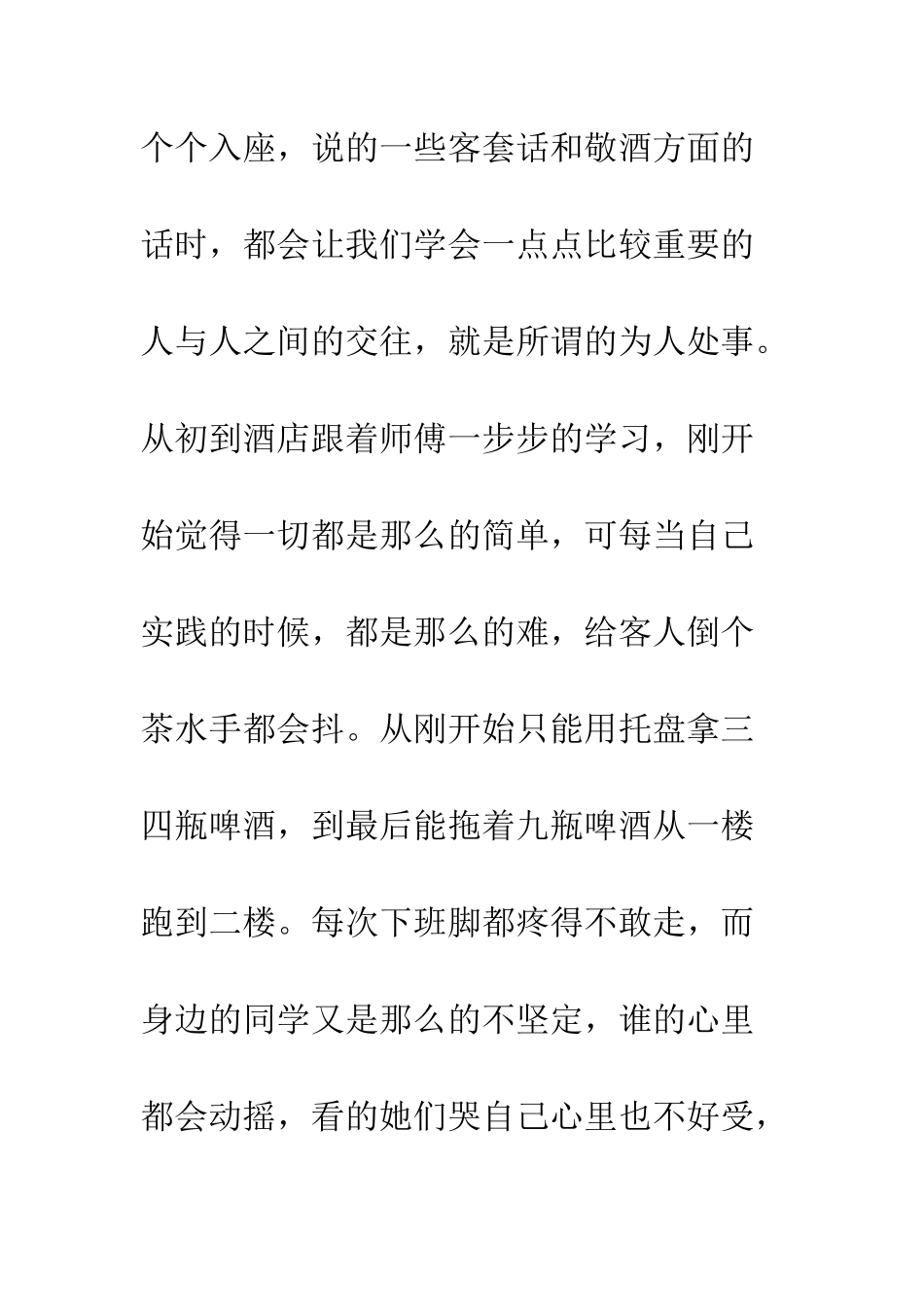 20XX年酒店实习总结心得体会大全_第3页