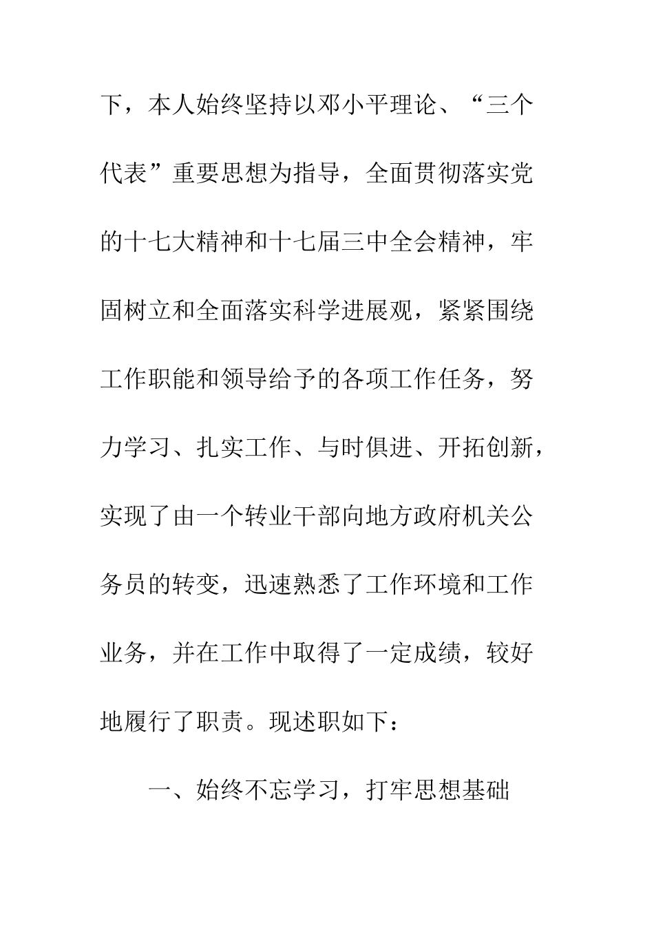 20XX年部队转业军人述职报告模板_第2页