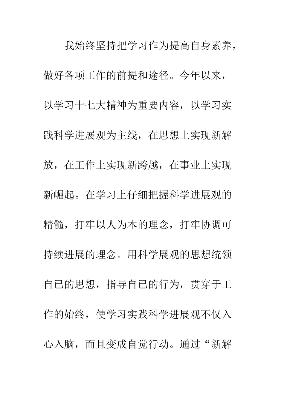 20XX年部队转业军人述职报告模板_第3页