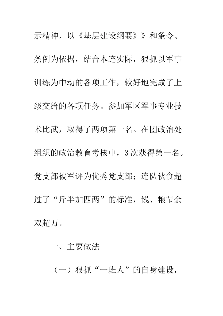 20XX年部队年终工作总结精选6篇_第2页