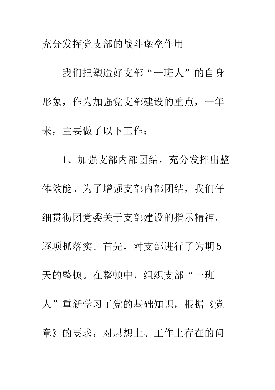 20XX年部队年终工作总结精选6篇_第3页