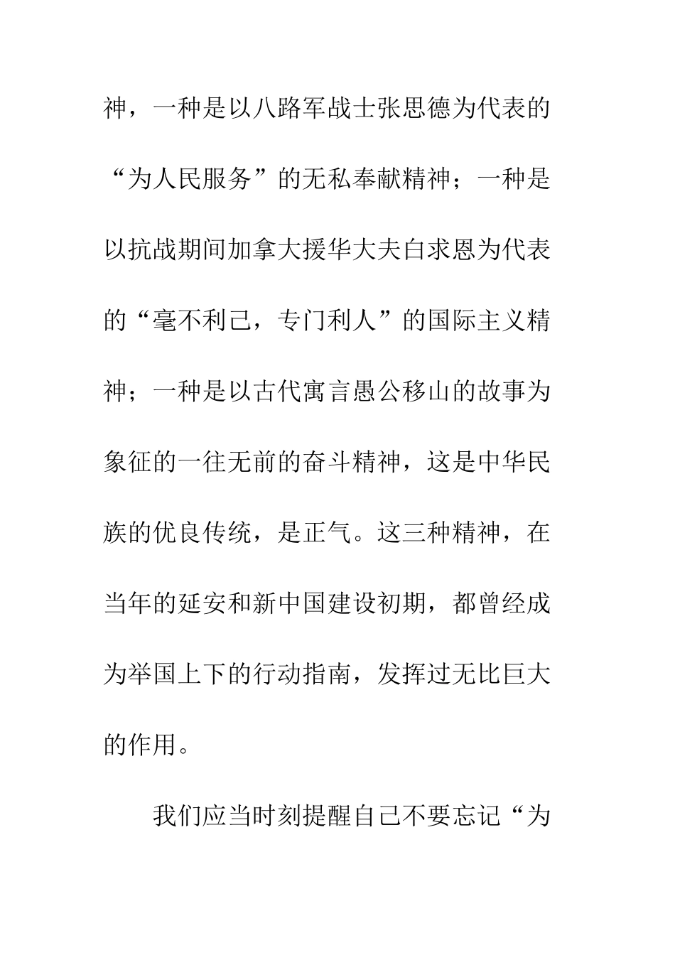 20XX年重温为人民服务老三篇体会_第2页