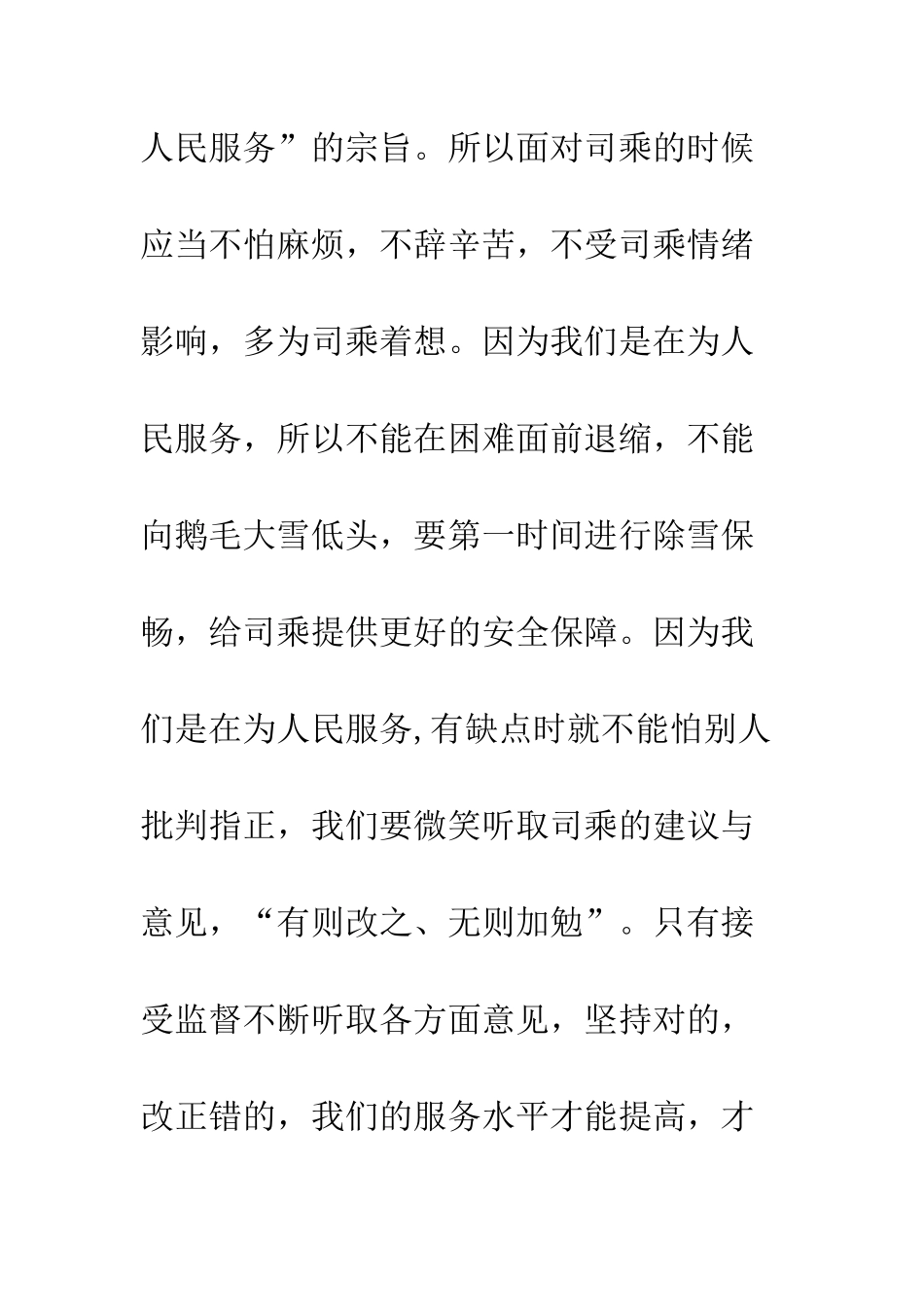 20XX年重温为人民服务老三篇体会_第3页