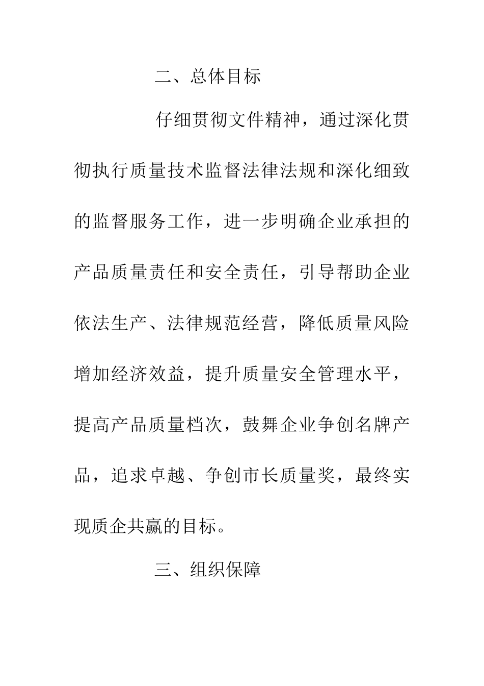 20XX年重点企业服务工作意见_第2页