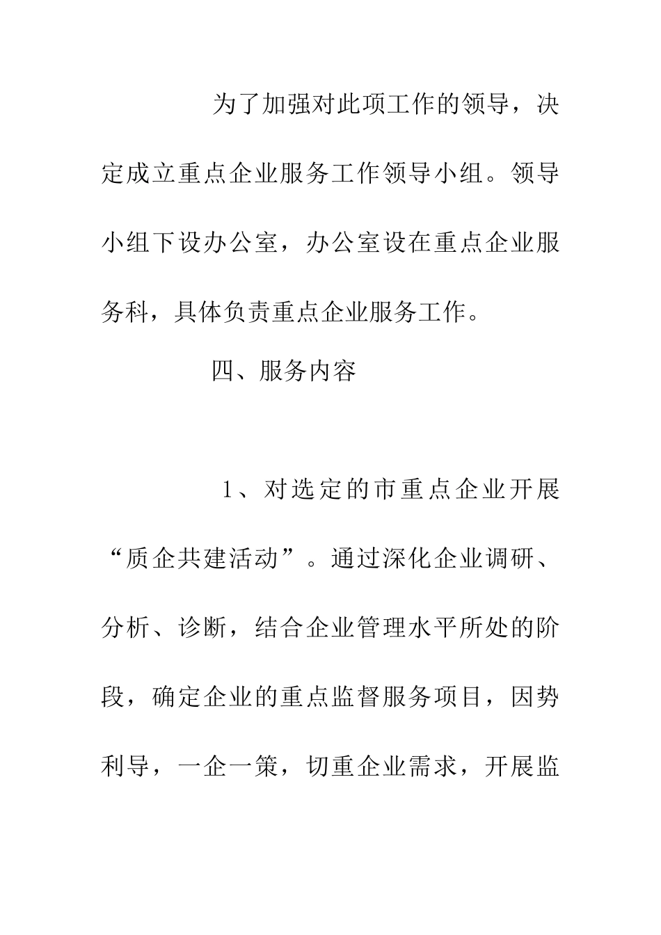 20XX年重点企业服务工作意见_第3页