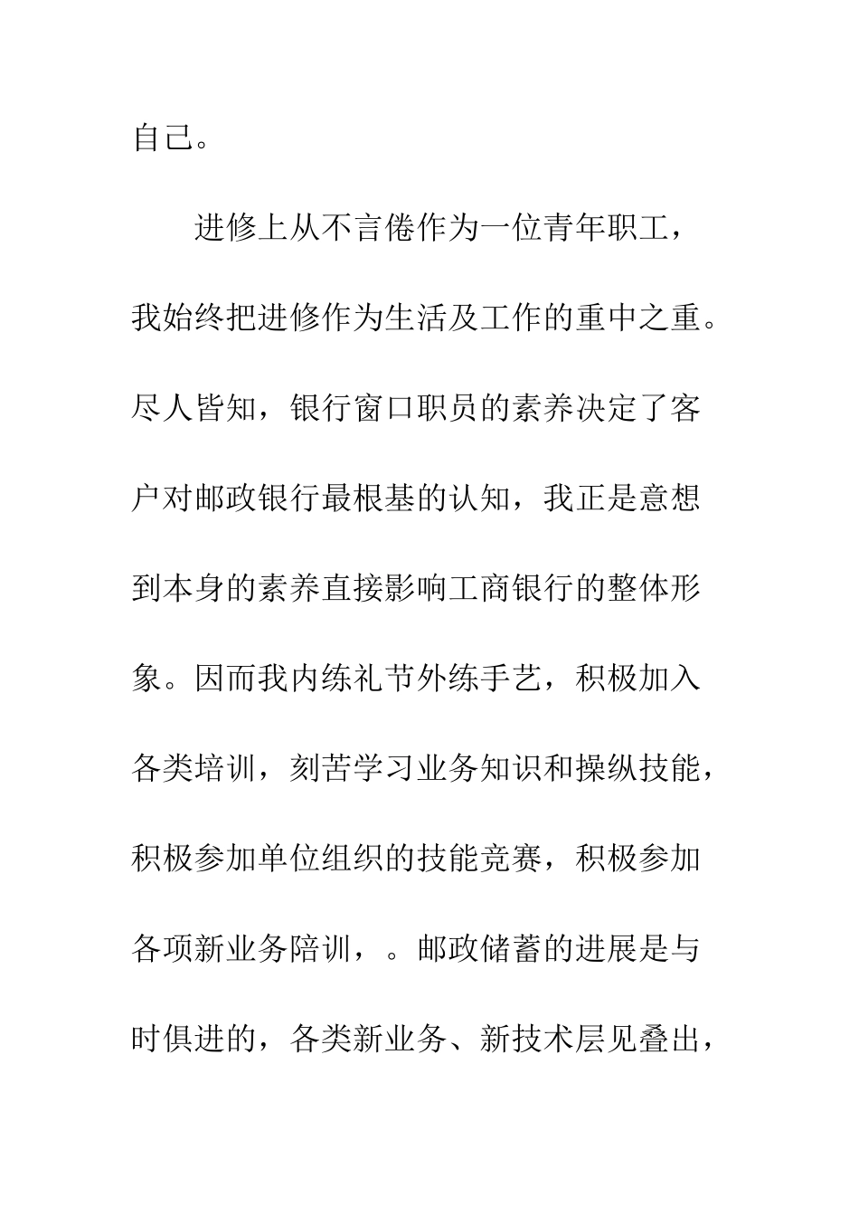 20XX年银行员工先进事迹材料_第2页