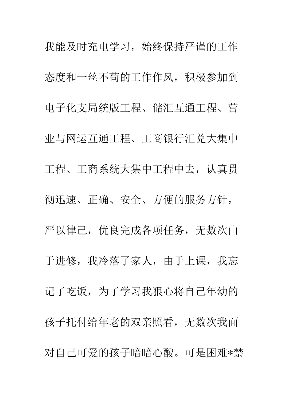 20XX年银行员工先进事迹材料_第3页