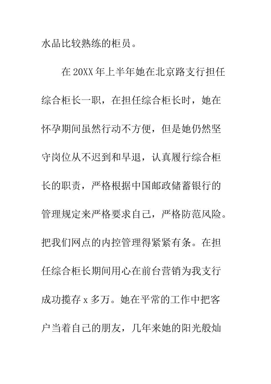 20XX年银行先进个人材料大全_第2页