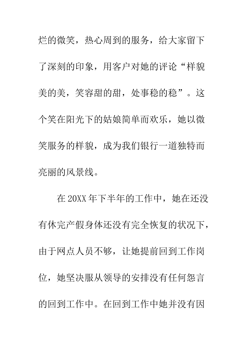 20XX年银行先进个人材料大全_第3页