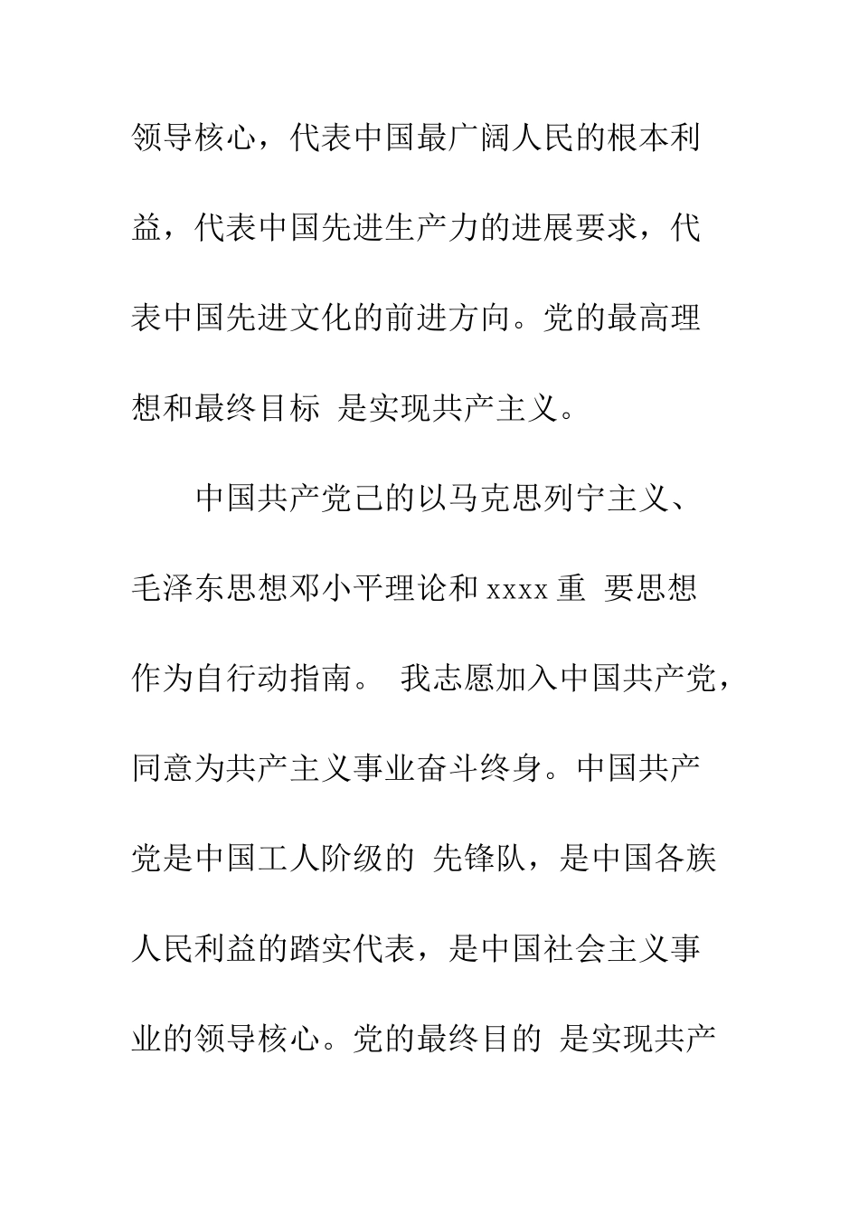 20XX年银行人员入党申请书10篇_第2页