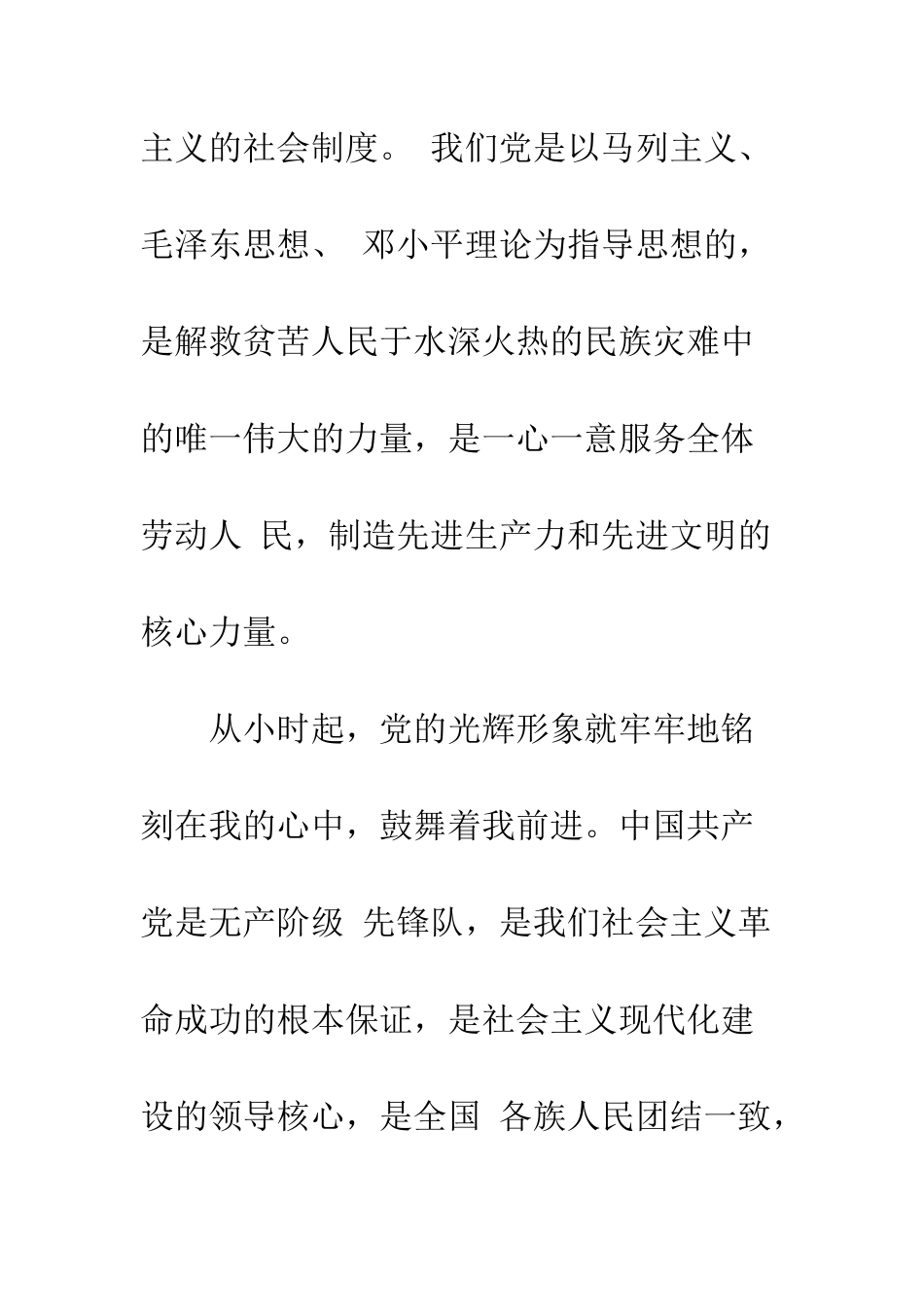 20XX年银行人员入党申请书10篇_第3页