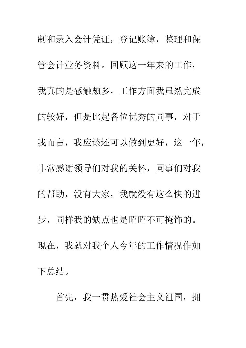 20XX年银行人员工作自我鉴定大全_第2页