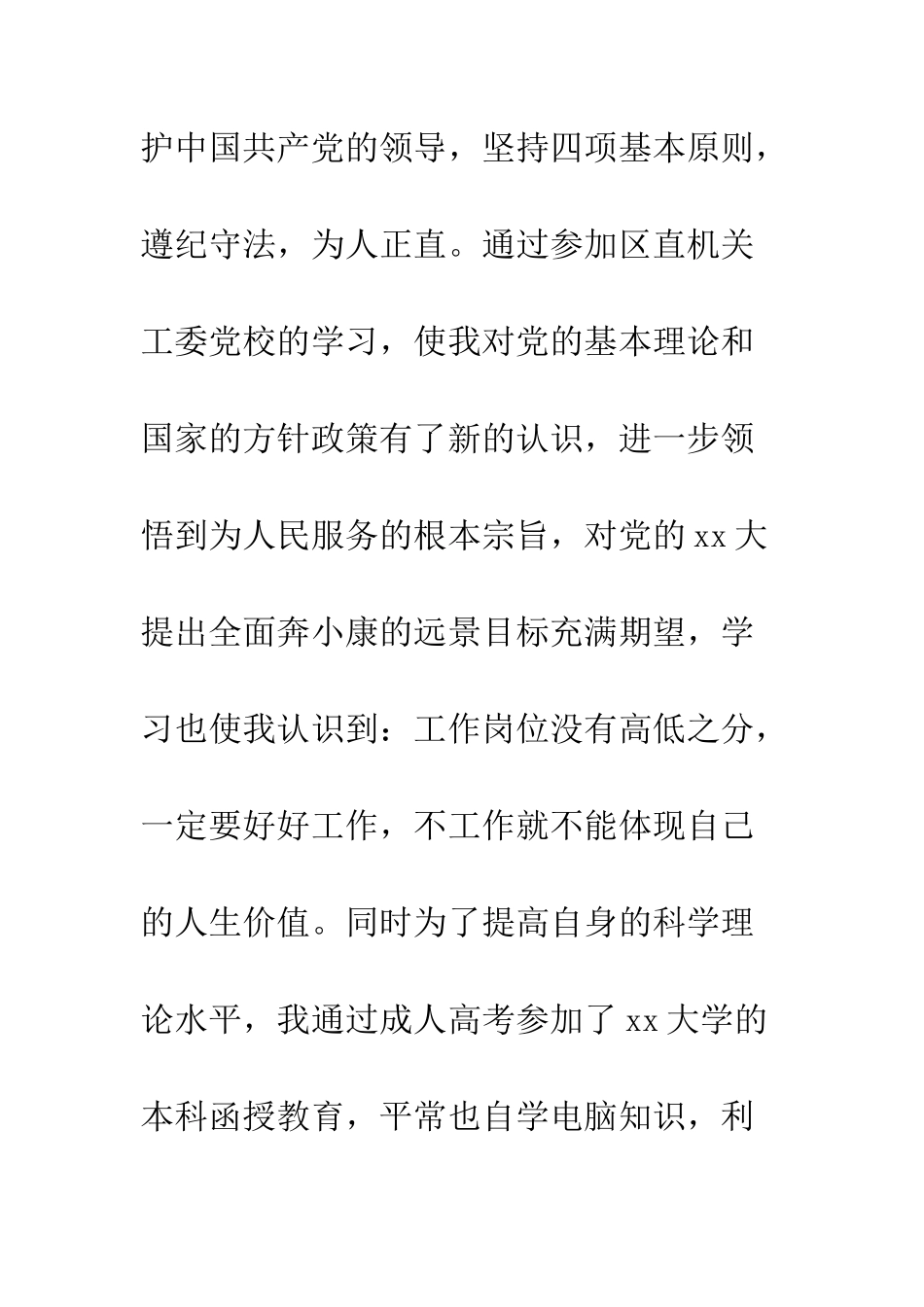 20XX年银行人员工作自我鉴定大全_第3页