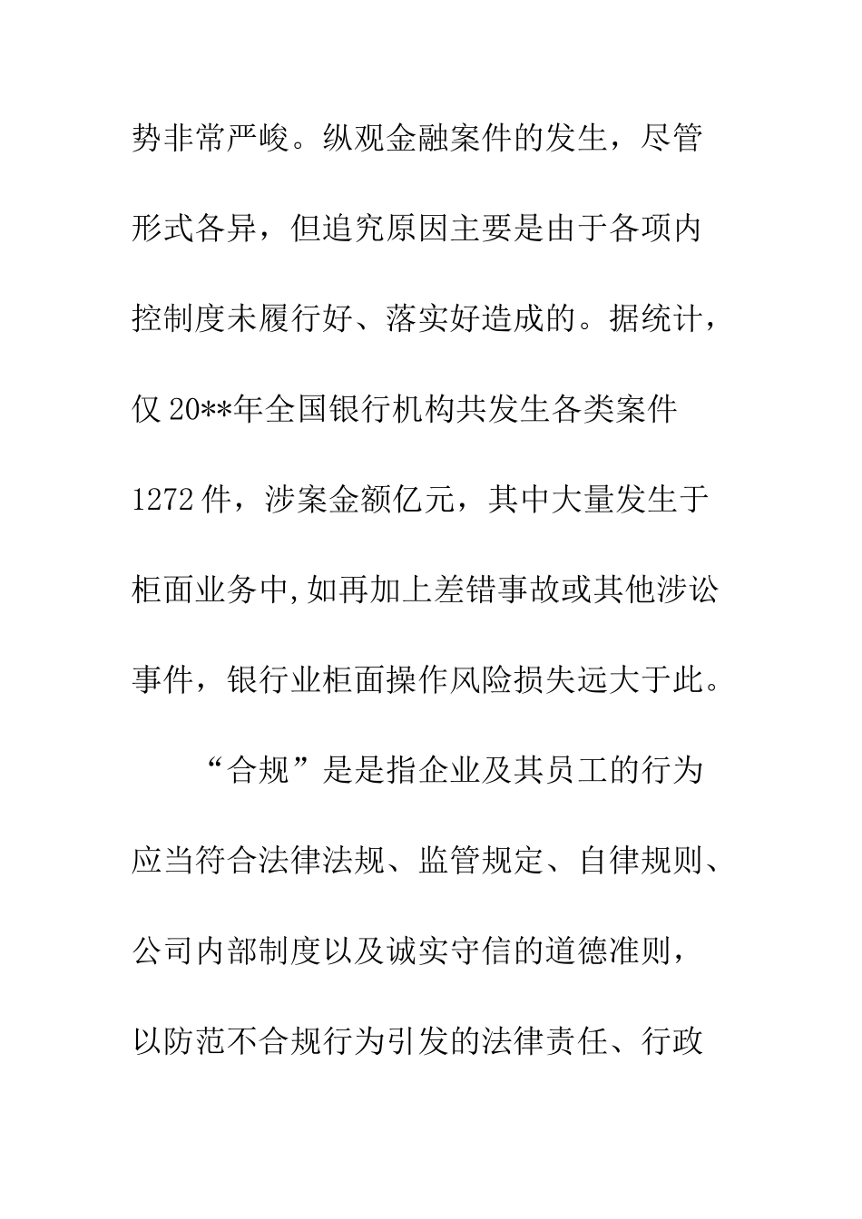 20XX年银行合规文化心得体会大全_第2页