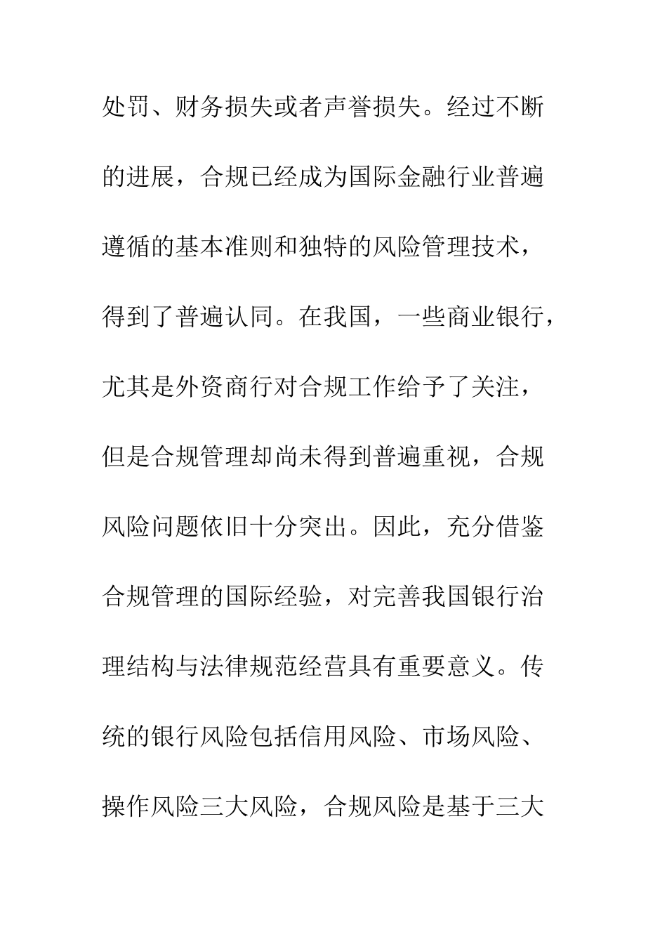 20XX年银行合规文化心得体会大全_第3页