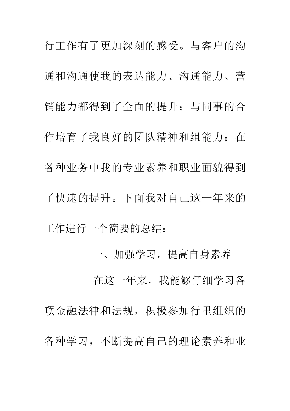 20XX年银行客户经理年终总结_第2页