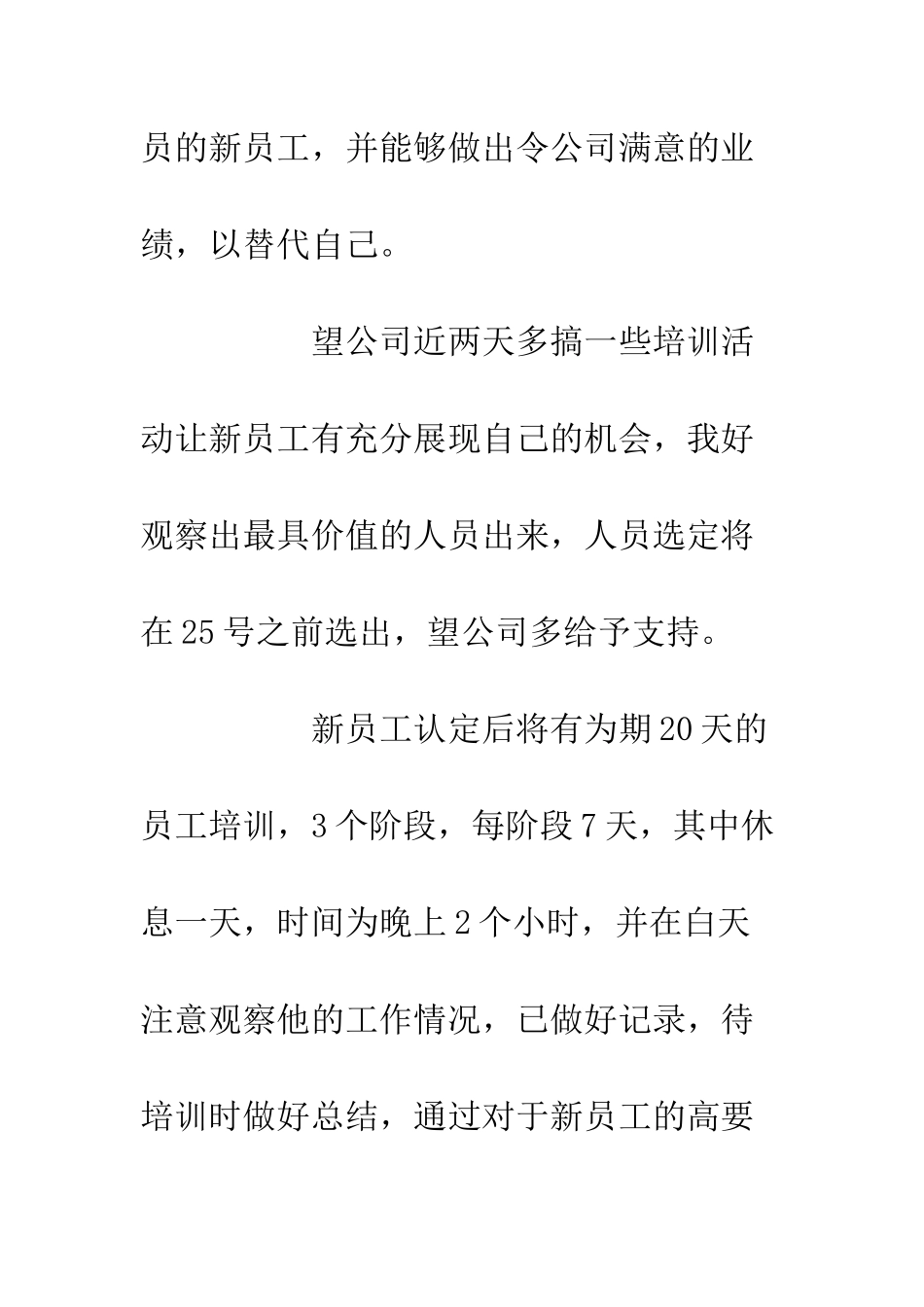 20XX年销售经理工作计划汇总_第3页