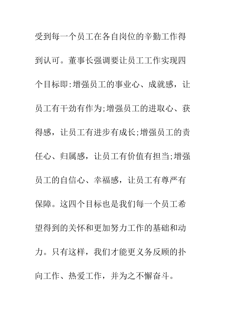 20XX年银行支行工作心得体会_第3页