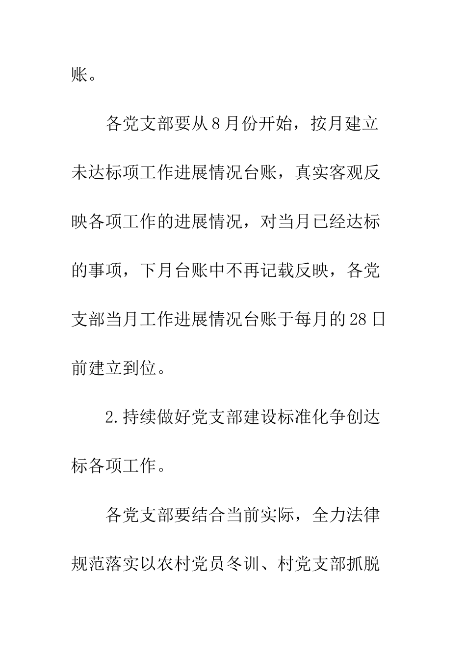20XX年镇12月份党建工作计划_第2页