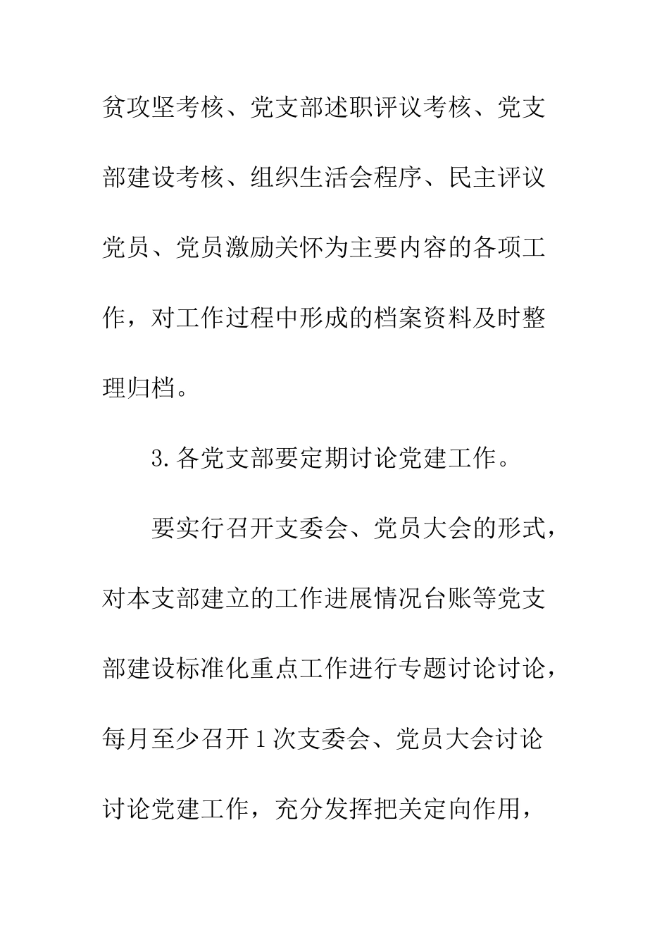 20XX年镇12月份党建工作计划_第3页