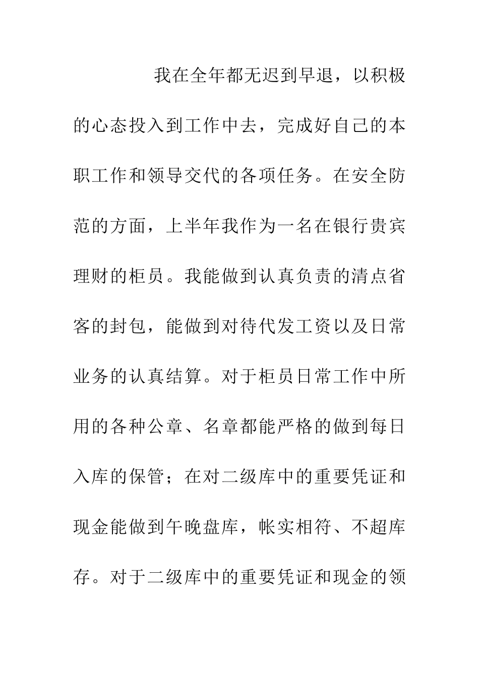 20XX年银行柜员年终个人总结_第2页