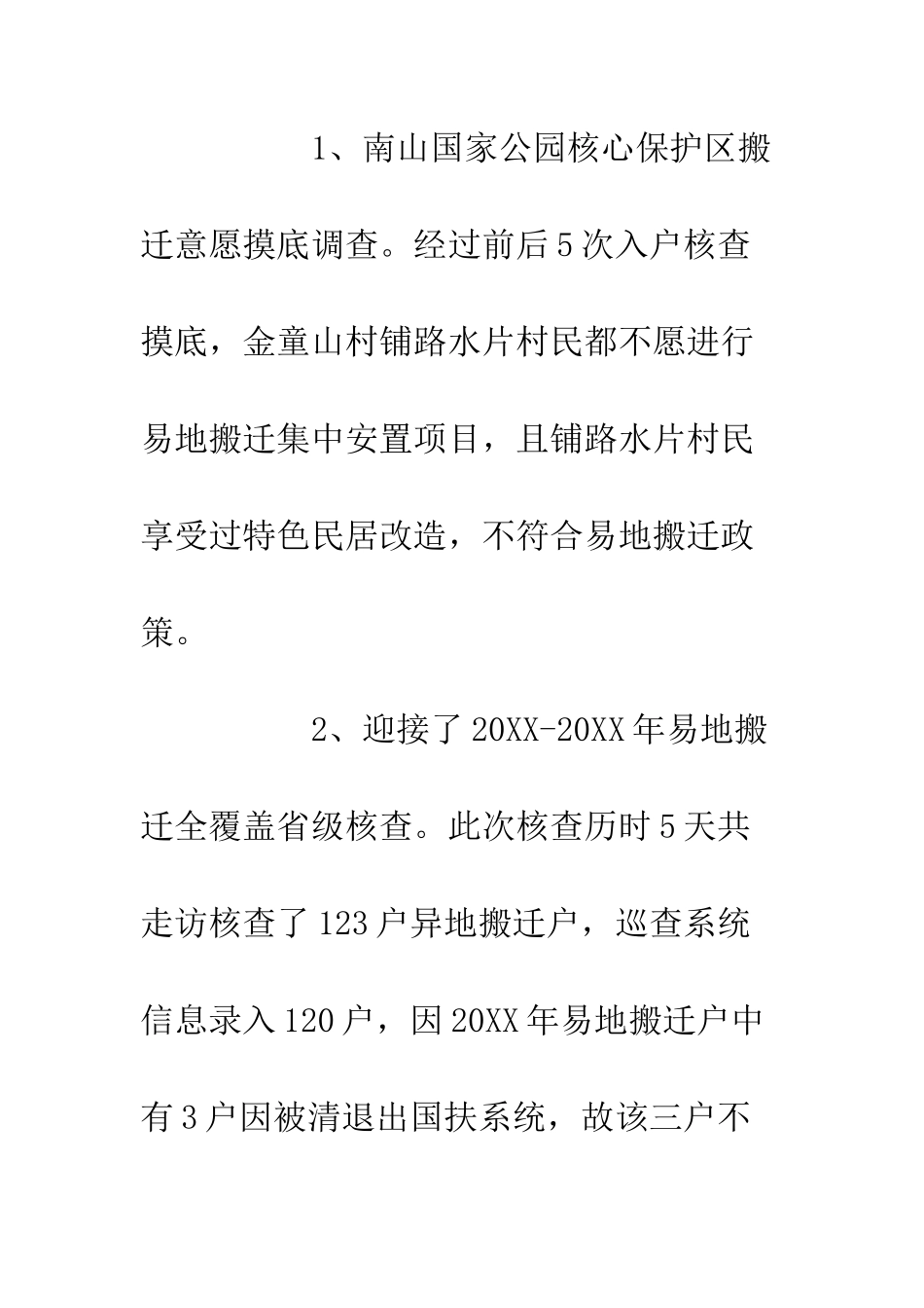 20XX年镇易地搬迁工作半年总结_第2页