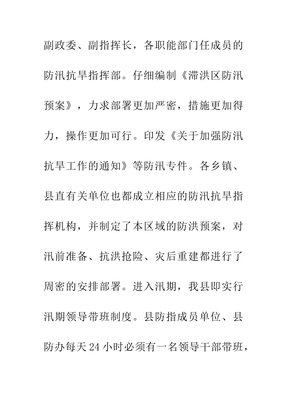 20XX年防汛工作总结_第2页