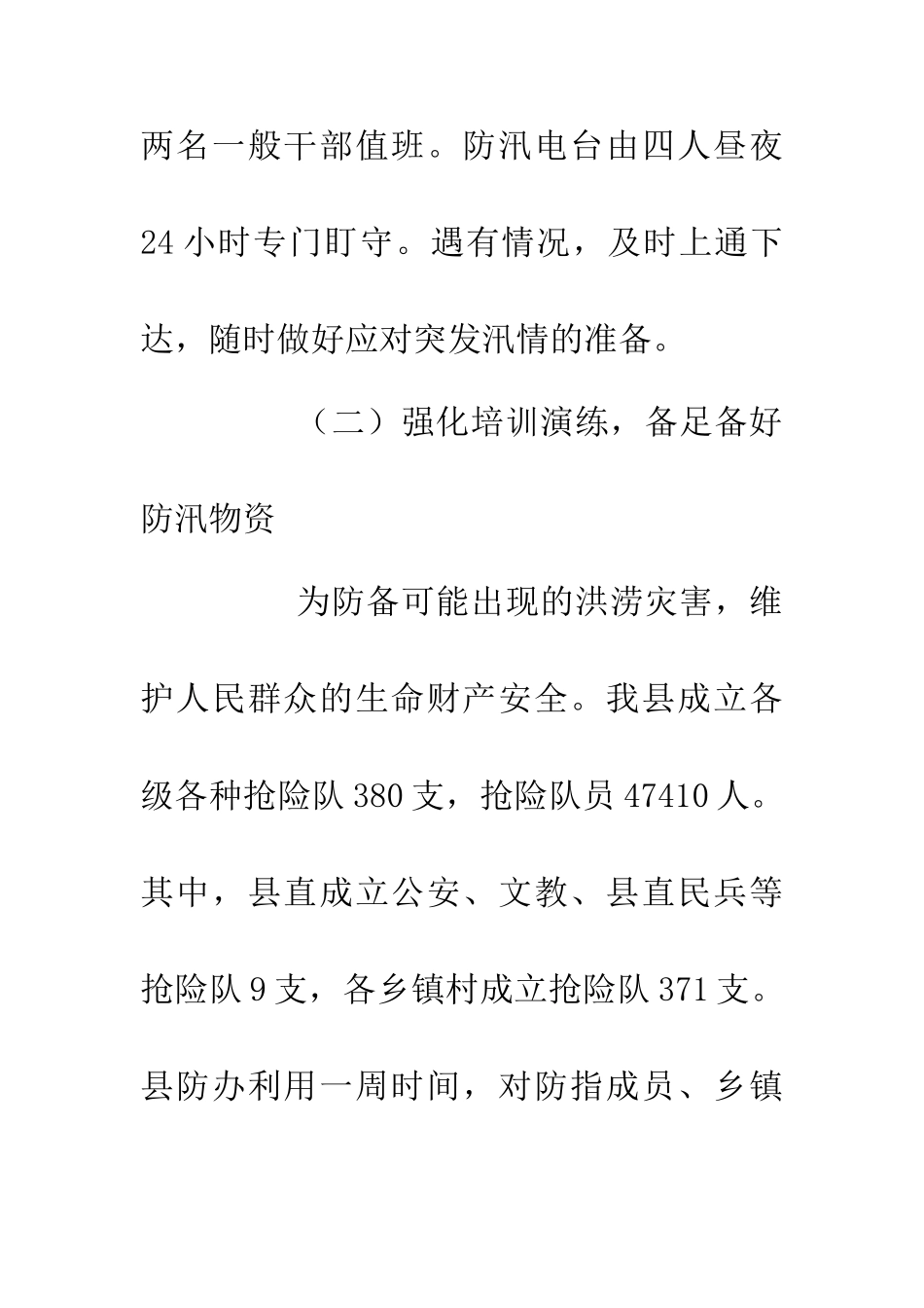 20XX年防汛工作总结_第3页