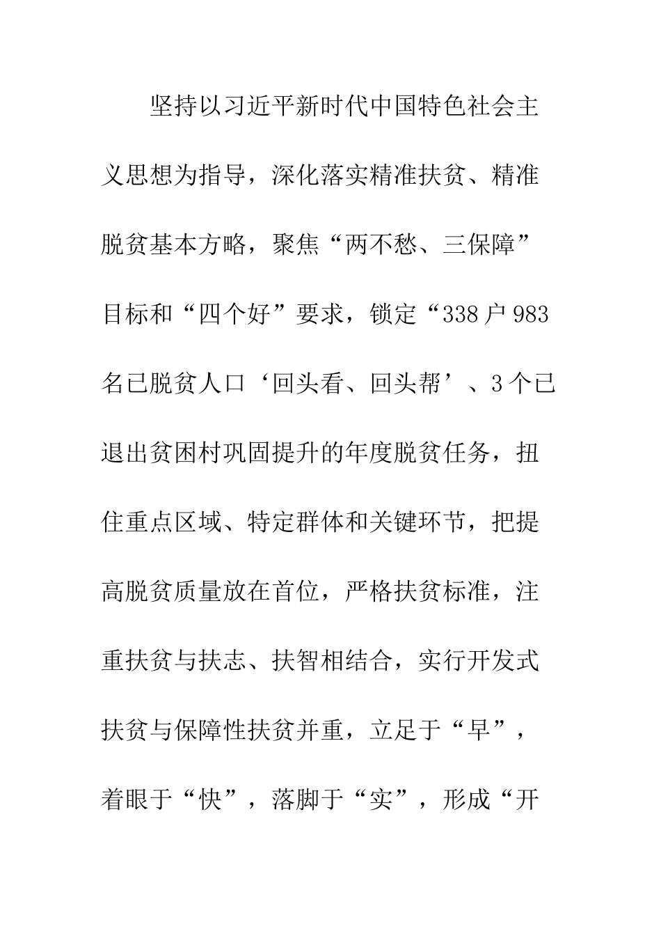 20XX年镇脱贫攻坚春季攻势工作方案大全_第3页