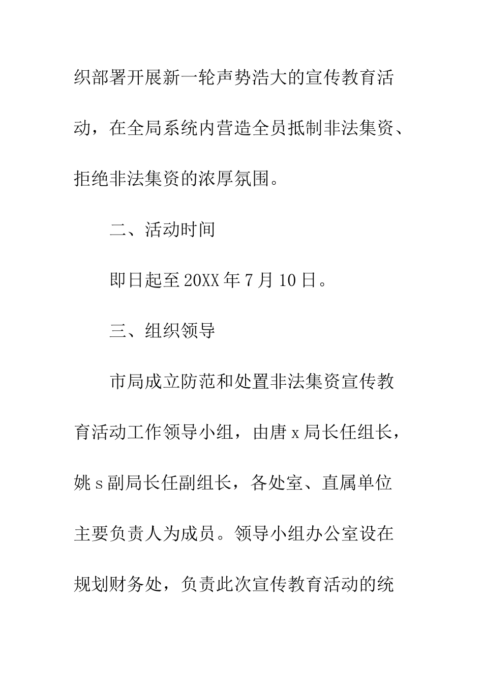 20XX年防范非法集资宣传月教育活动方案_第3页