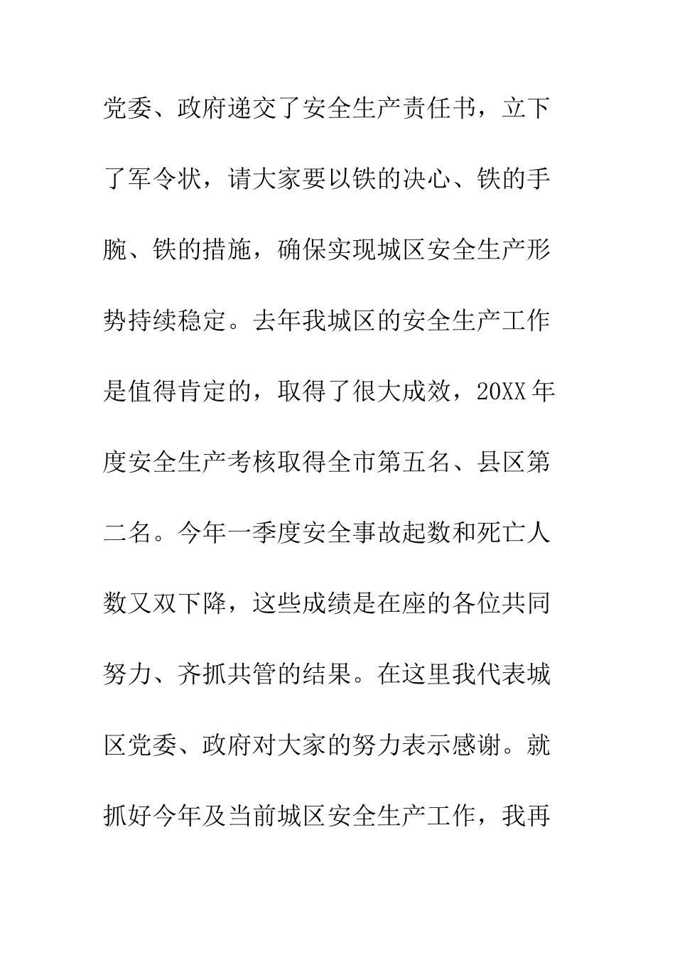 20XX年防范重特大安全事故工作会议讲话稿_第2页