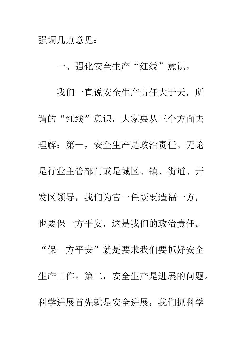 20XX年防范重特大安全事故工作会议讲话稿_第3页