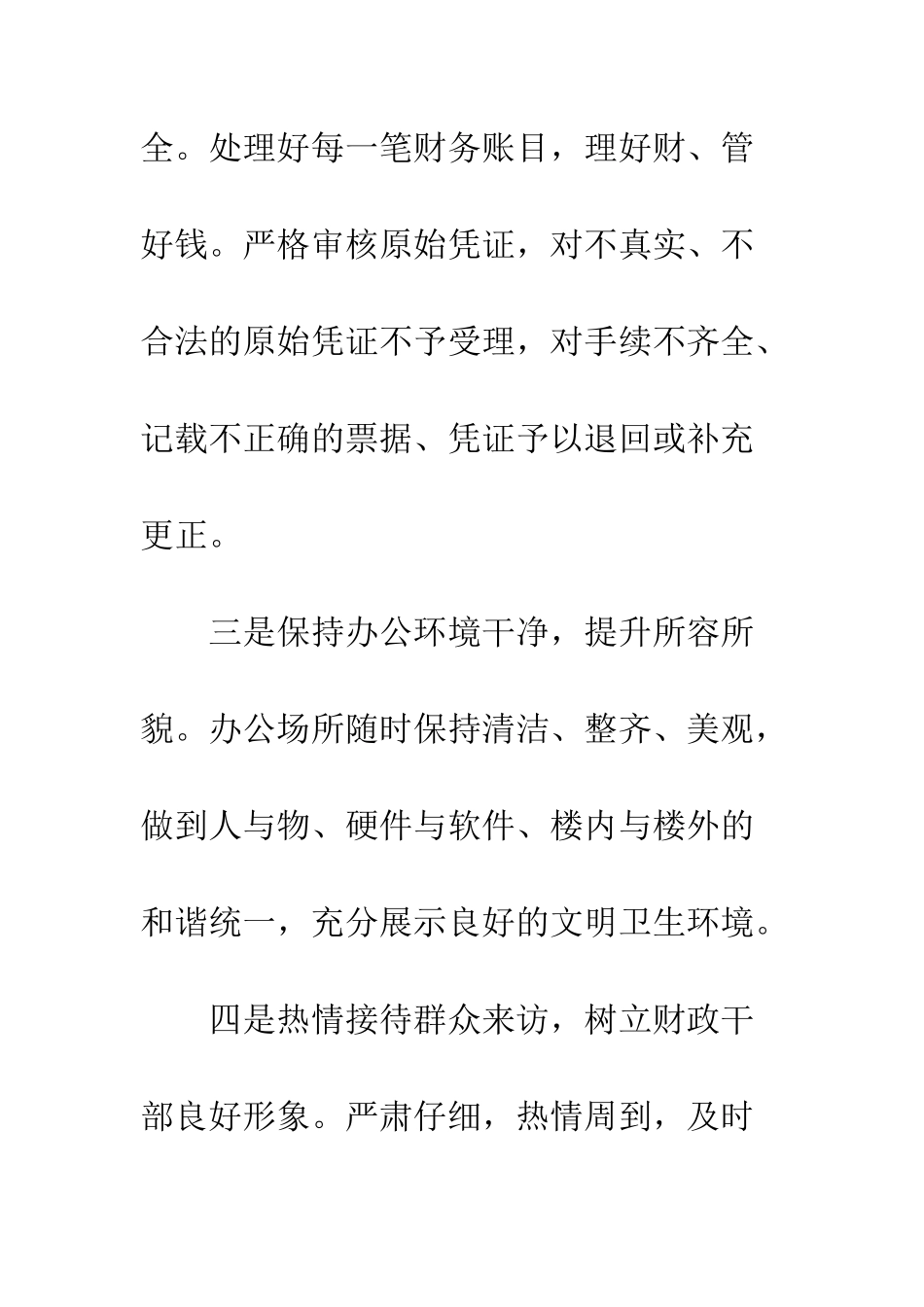 20XX年镇财政所学习财政所管理制度心得体会_第3页